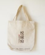 悅瓏府宣傳帆布袋定制、